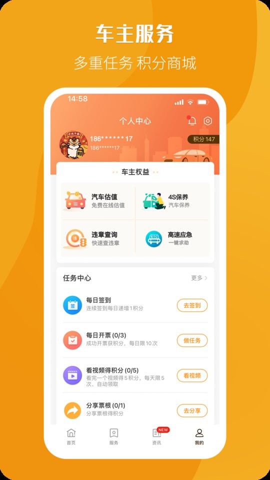 高速公路票根app v2.2.6 安卓版 2