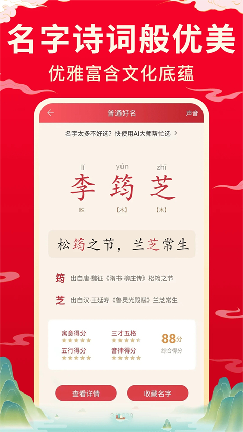 寶寶起名取名大師最新版 v10.3 安卓版 1
