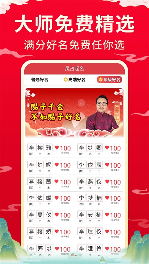 寶寶起名取名大師最新版 v10.3 安卓版 2