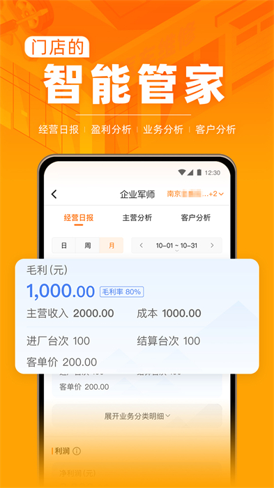 f6智慧門店app v3.1.3 安卓版 3