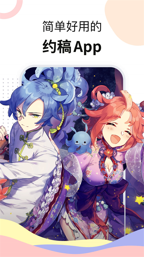 米畫師app v7.42.1 安卓版 0