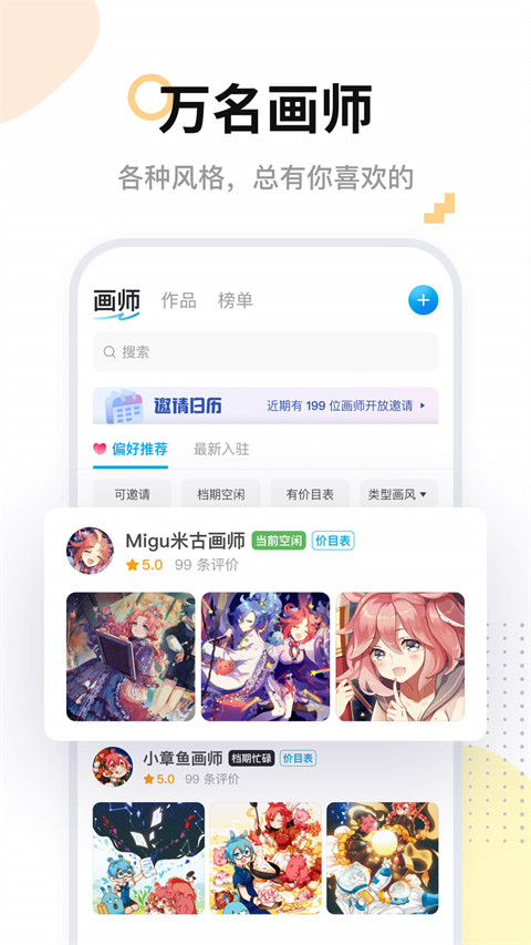 米畫師app v7.42.1 安卓版 4