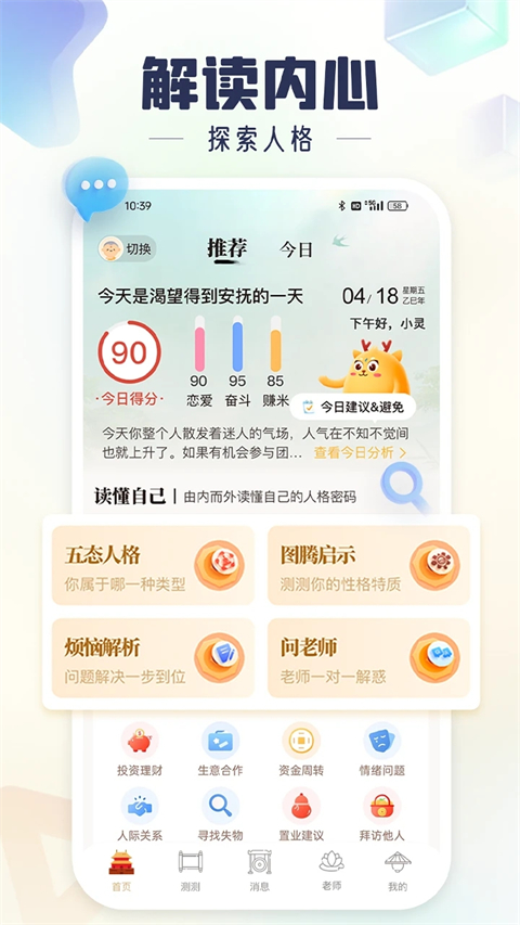 靈機算命八字星座解夢風(fēng)水 v11.0.4 安卓版 3
