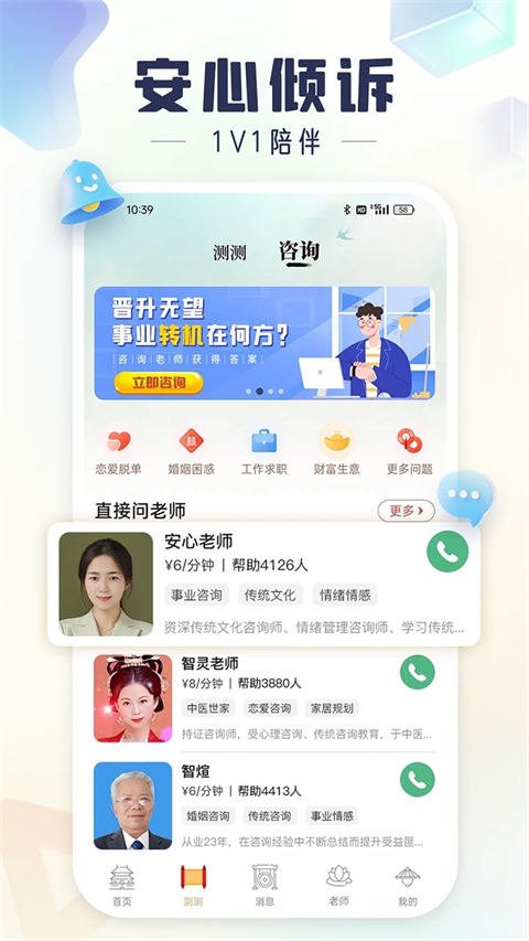 靈機算命八字星座解夢風(fēng)水 v11.0.4 安卓版 0