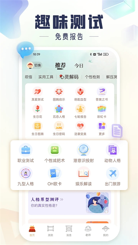 靈機算命八字星座解夢風(fēng)水 v11.0.4 安卓版 1