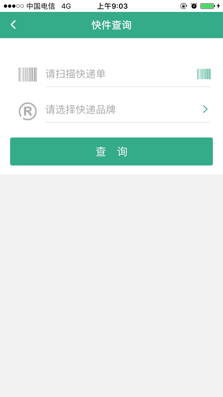 安易遞收寄版最新版app0