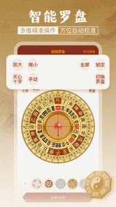 風(fēng)水羅盤買房租房in指南針 v5.1.0 安卓版 3
