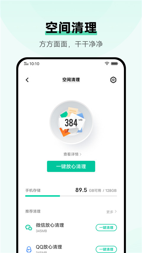 vivo手機i管家最新版 v9.1.7.1安卓官方正式版 1