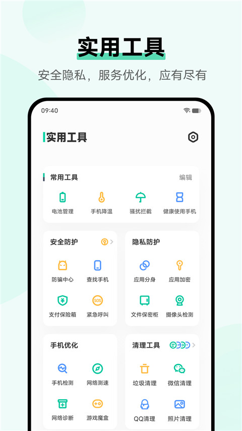 vivo手機i管家最新版 v9.1.7.1安卓官方正式版 2