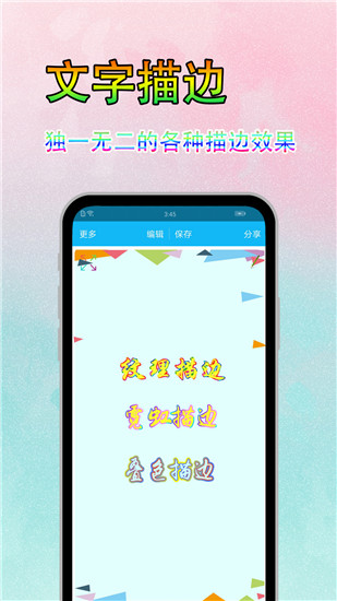 圖片文字美化 v7.8.6最新版 3