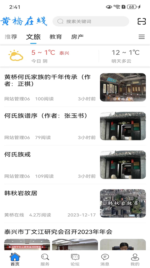 黃橋在線 v4.5 最新版 1