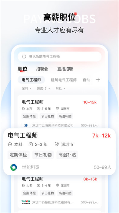 一覽英才網(wǎng)手機版 v9.2.8 安卓版 1