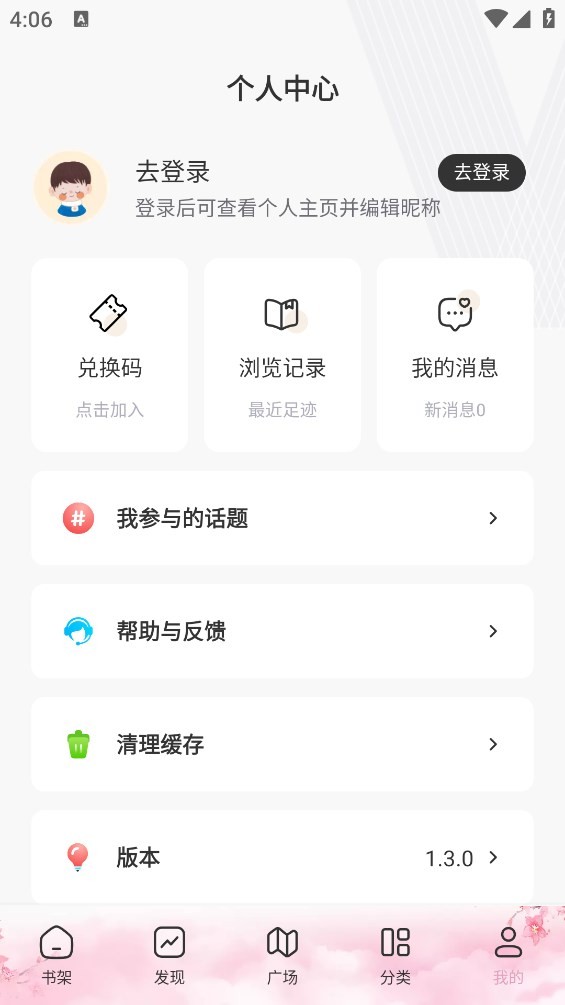 海棠搜書app v1.3.0 安卓版 3
