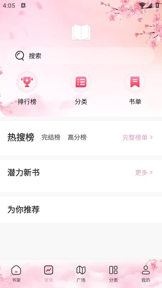 海棠搜書app v1.3.0 安卓版 0