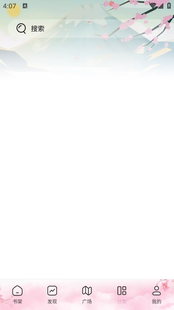 海棠搜書app v1.3.0 安卓版 1