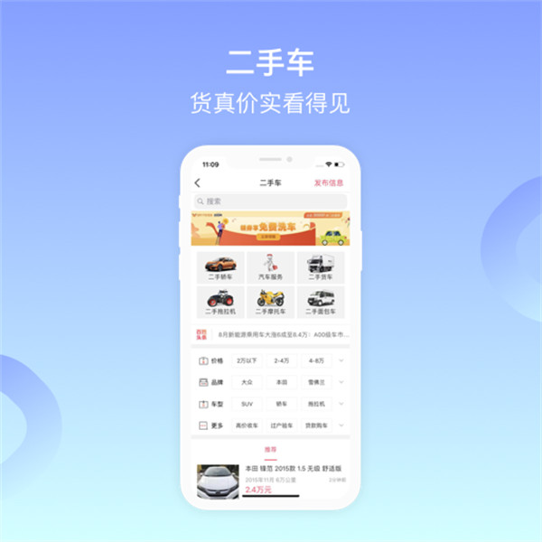 嘉興百姓網(wǎng) v9.10.7安卓版 4