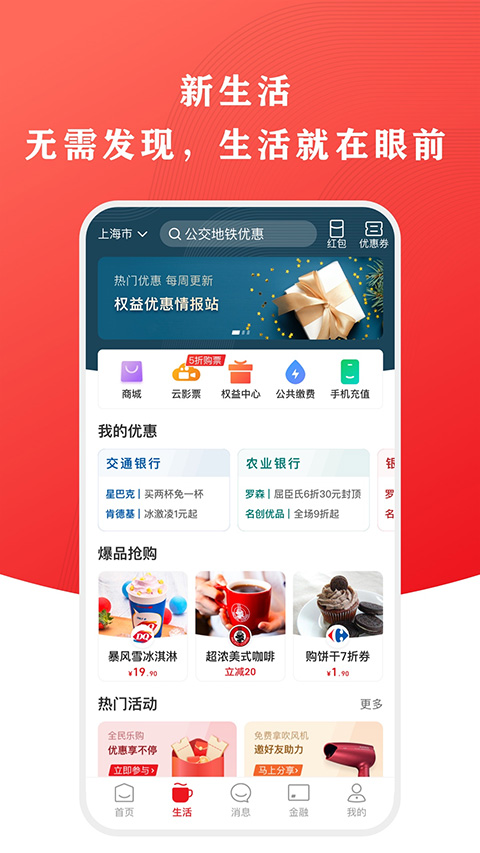 中國銀聯(lián)云閃付app官方 v10.2.5 安卓最新版 2