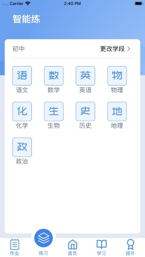 銳學(xué)堂小銳作業(yè)學(xué)生端 v2.0.10 安卓版 1