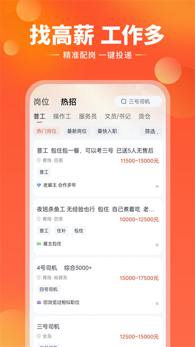 去獅城找工作 v7.0.4 最新版 0