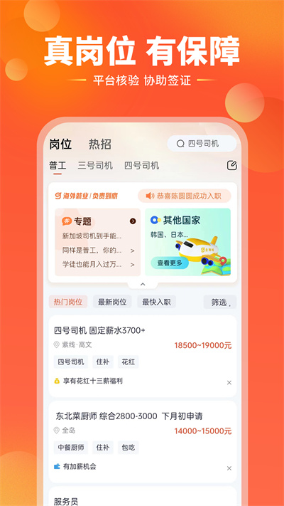 去獅城找工作 v7.0.4 最新版 1
