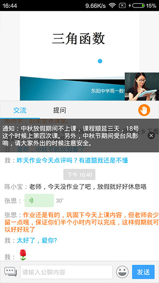 無限寶互動平臺手機版(遠程教育平臺) v16.0.20250917 最新版 4