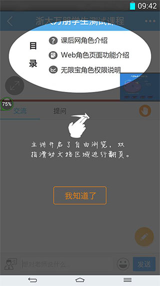 無限寶互動平臺手機版(遠程教育平臺) v16.0.20250917 最新版 1