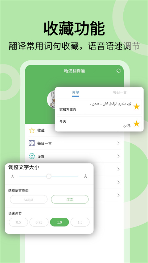 哈漢翻譯通APP v3.7.7安卓版 0