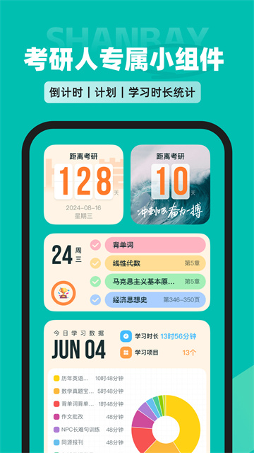 扇貝考研 v1.6.900 2