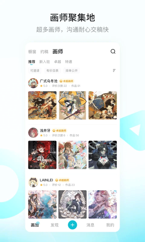 畫加平臺 v3.5.0 安卓版 0
