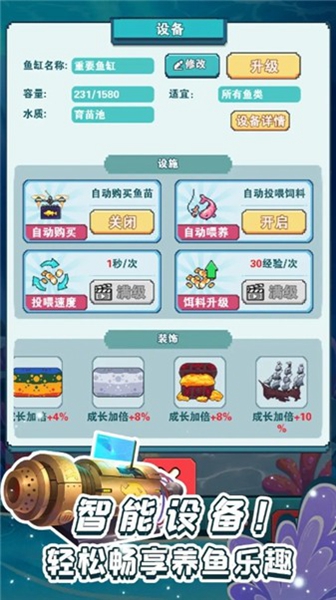 養(yǎng)魚大師免廣告 v1.0.1 0