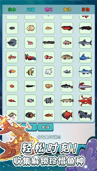 養(yǎng)魚大師免廣告 v1.0.1 3