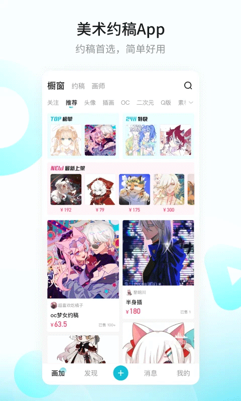 畫加約稿平臺最新版 v2.100.0 安卓版 3