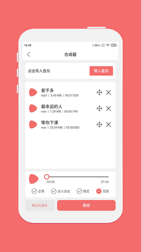 剪韻音樂剪輯 v1.7.6 3