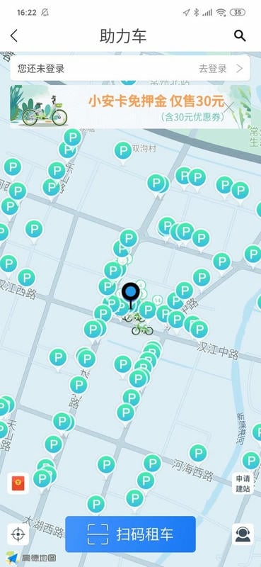 淮安公共自行車(永安行) v5.39 安卓版 1