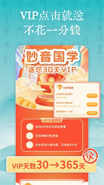 妙音國學(xué) v4.3.0 0
