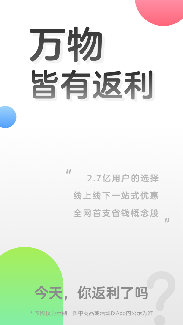 返利好省購物平臺(tái) v9.68.0安卓版 0