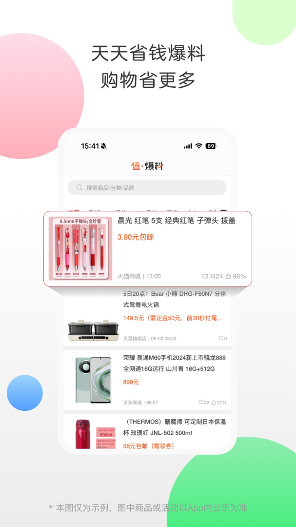 返利好省購物平臺(tái) v9.68.0安卓版 2