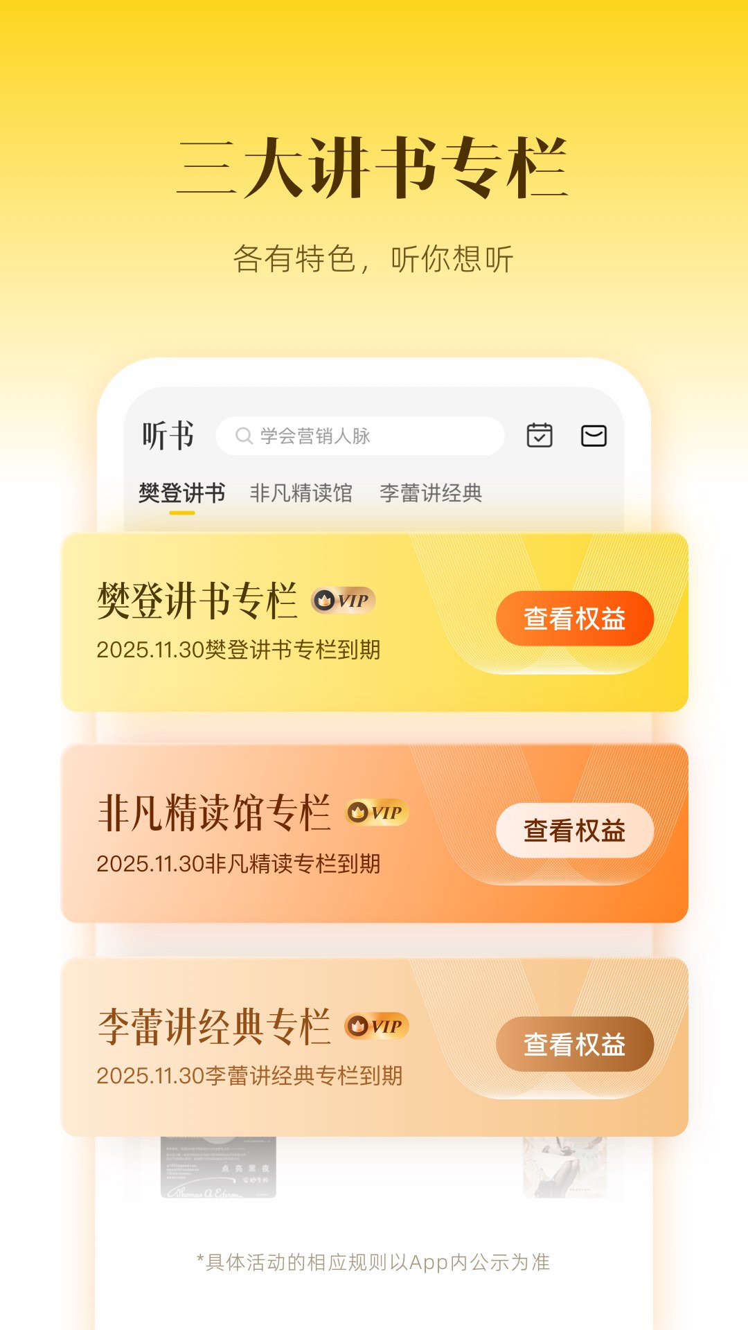樊登讀書(shū)會(huì)app v6.22.0 最新版 4