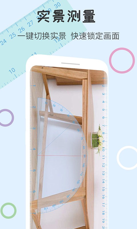 尺子量角器 v1.3.0 安卓版 3