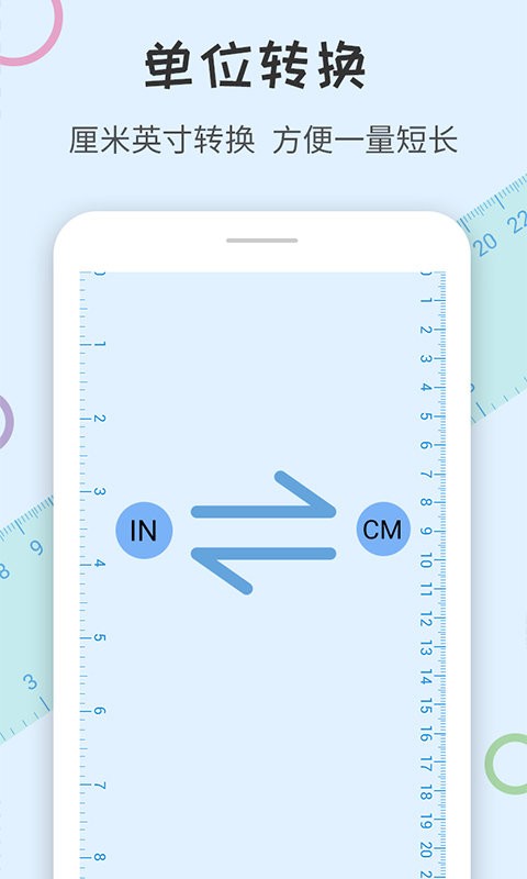 尺子量角器 v1.3.0 安卓版 2