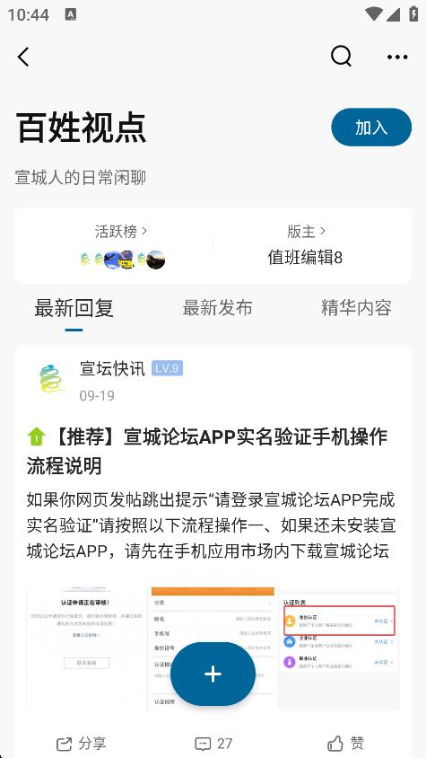 宣城論壇手機(jī)客戶端 v5.6.3 安卓版 2