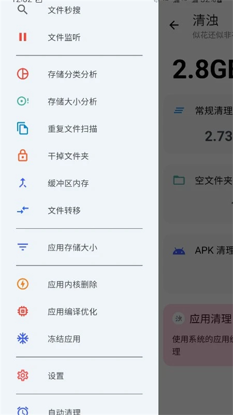 緩存垃圾克星清濁 v2.1.4安卓手機(jī)版 3