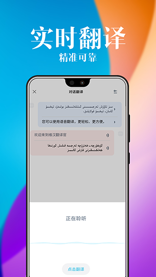 維漢翻譯官app手機版 v5.9.0 安卓版 2