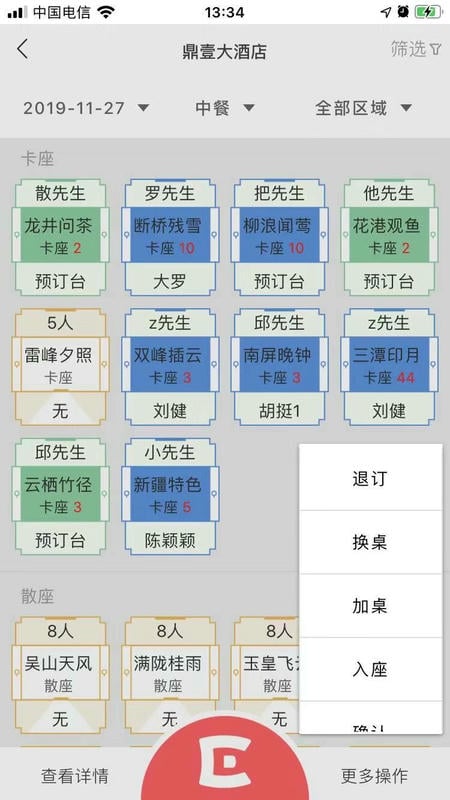 易訂餐飲app v4.5 安卓版 2