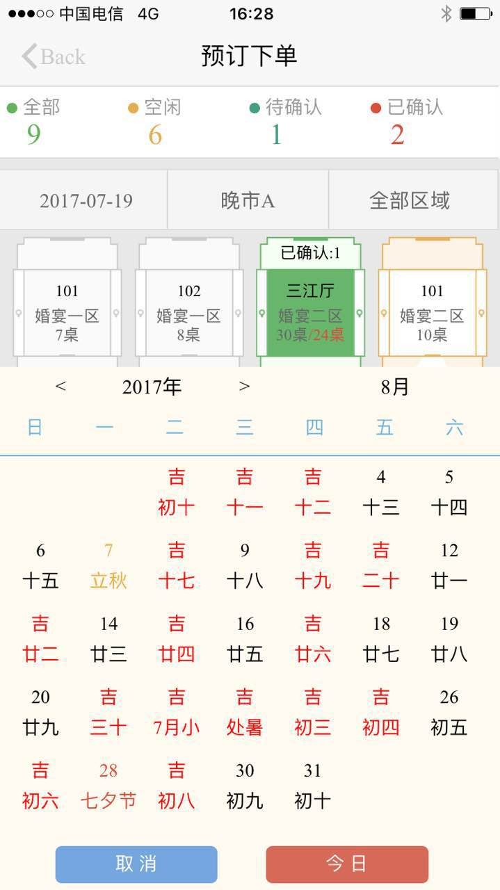 易訂餐飲app v4.5 安卓版 1