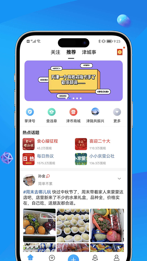掌上天津 v7.7.6 最新版 3