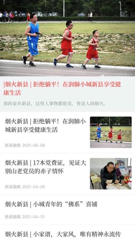 云上新縣 v3.0.4 安卓版 1