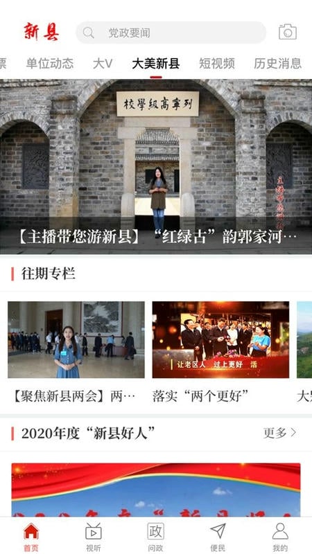 云上新縣 v3.0.4 安卓版 3