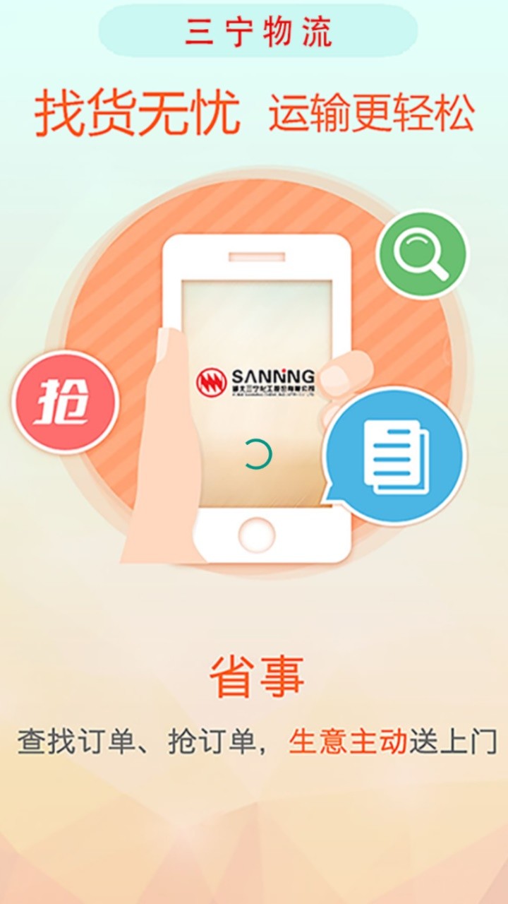 三寧物流app官方 v91 手機安卓版 1