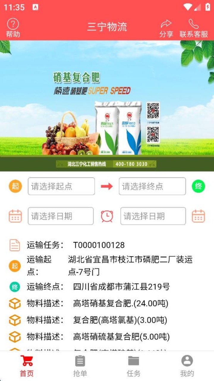 三寧物流app官方 v91 手機安卓版 3